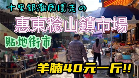 惠東稔山鎮|稔山鎮:歷史沿革,行政區劃,地理位置,社會,經濟,交通,旅遊,榮譽,特。